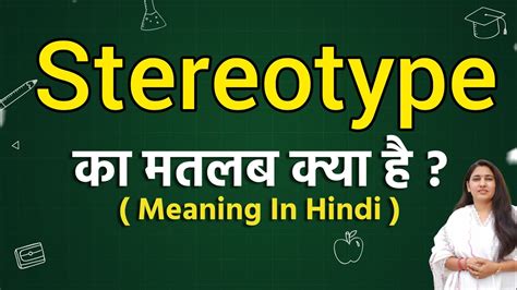 stereotype meaning in hindi|STEREOTYPE MEANING IN HINDI .